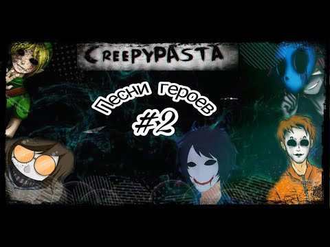 Видео: КРИПИПАСТА Приколы! 5 минут ора!