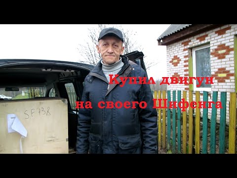 Видео: Купил новый двигатель на Шифенг Shifeng SF 240!