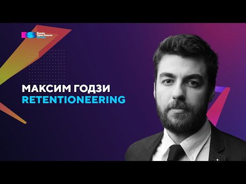 Видео: Максим Годзи про монетизацию сообществ вокруг Open Source на Russia Open Source MeetUp