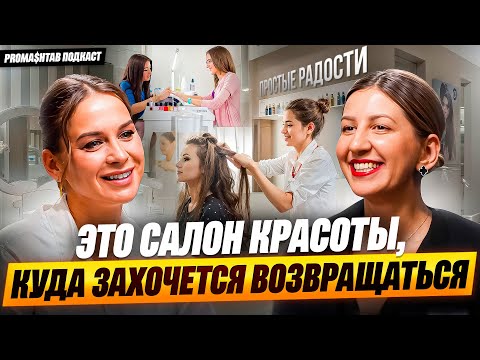 Видео: Почему «Простые радости» стал успешным бизнесом: эмпатия, сервис и любовь. Наталья Яшенькина