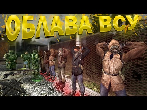 Видео: Первые Нелегалы у Рядового. История Рядового. Mysterious Zone. Garry`s Mod. Stalker RP.