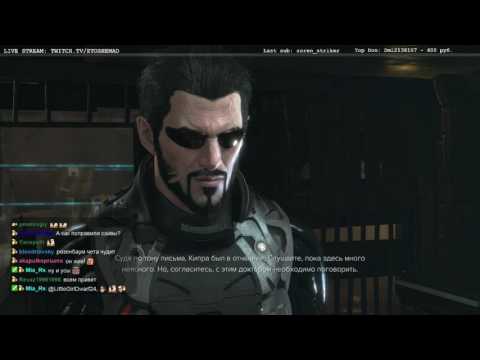 Видео: Deus Ex: Mehkind Divided, day 3, конец игры