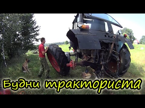 Видео: Будни тракториста // Ремонт колеса МТЗ 80 // Жизнь в деревне // Семья Лях