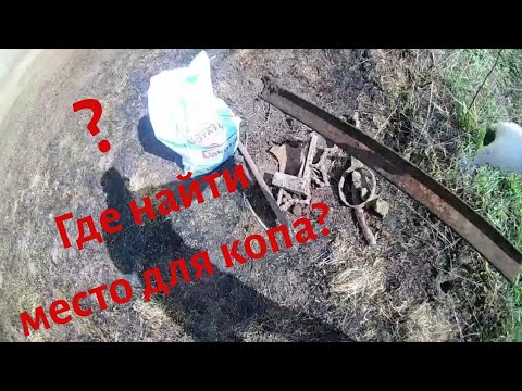 Видео: Как найти место для копа? Ищем и копаем с md-4030.
