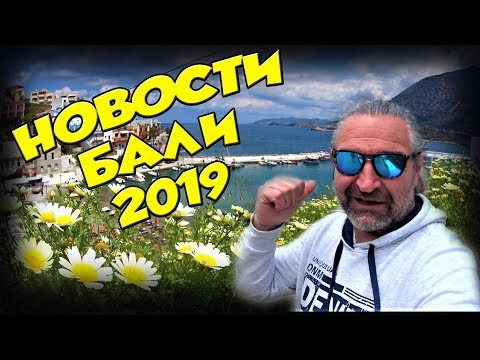 Видео: Греция КРИТ 2019 ЧАСТНОЕ ЖИЛЬЁ для отдыха Прогулка по БАЛИ