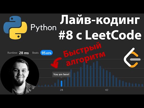 Видео: Решаем LeetCode задачу на Python. Задача на работу со строками Longest Common Prefix.