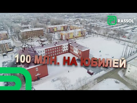 Видео: В Усолье-Сибирском открыли школу после капремонта