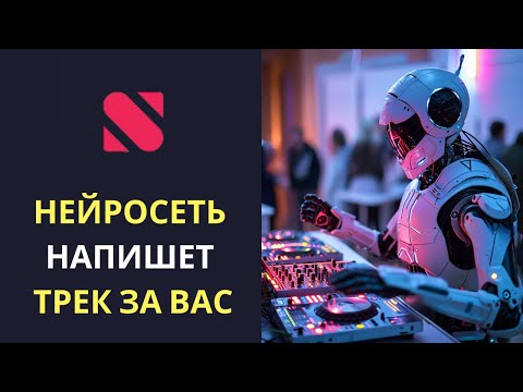 Видео: Лучшая нейросеть для создания музыки и сэмплов 2024. Скачать все исходники трека в SoundFul