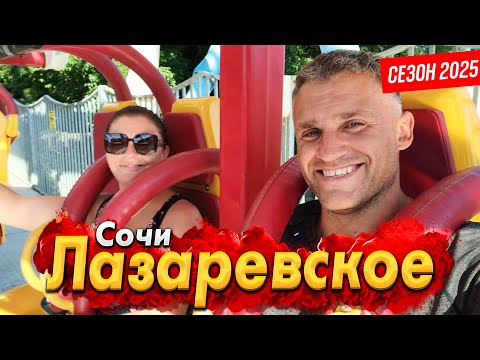 Видео: #ЛАЗАРЕВСКОЕ - ЛУЧШИЙ КУРОРТ НА ПОБЕРЕЖЬЕ? КУРОРТ ТРЕЩИТ ПО ШВАМ! ЧТО ЖДЁТНА САМОМ ДЕЛЕ? ШОК ОТ ЦЕН!