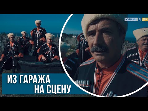 Видео: Мужской вокальный ансамбль «Самородок». Проект "ГОЛОСА ЗЕМЛИ КУБАНСКОЙ"