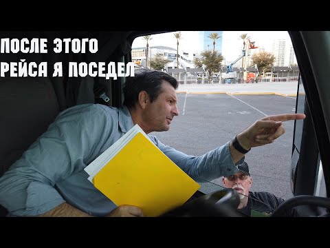 Видео: США просто так деньги не платят! Очень нервная работа