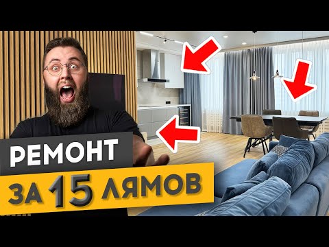 Видео: ЛУЧШИЕ И ХУДШИЕ РЕШЕНИЯ В РЕМОНТЕ В ОДНОЙ КВАРТИРЕ | Спецвыпуск «Худею от ремонта»