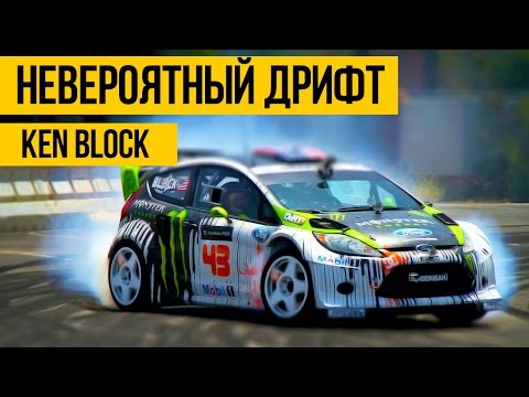 Видео: НЕВЕРОЯТНЫЙ ДРИФТ ★ Ken Block - дрифтинг на машинах в городе