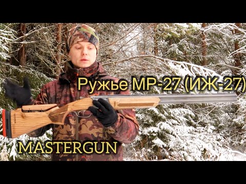Видео: Обзор ружья МР-27 (ИЖ-27). Выбор первого ружья!