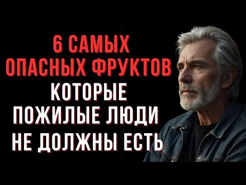 Видео: 👉 Фрукты, которые нельзя есть слишком часто — правда, о которой молчат
