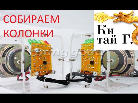 Видео: ПАЯЕМ И СОБИРАЕМ КОЛОНКИ KIT DIY