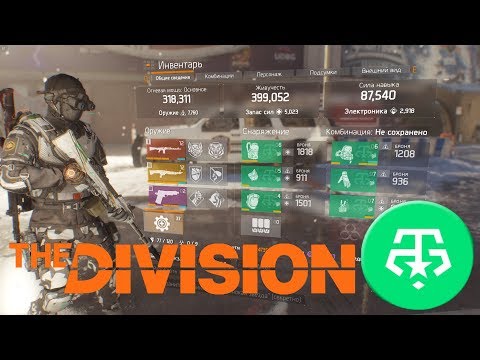 Видео: Tom Clancy's The Division Засекреченный сет  Одинокая звезда для PVE
