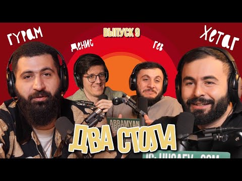 Видео: ДВА СТОЛА #9 х АМАРЯН х ЛУЧШИЕ КОМИКИ