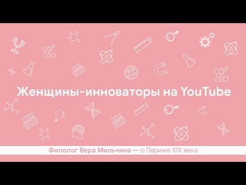 Видео: ACADEMIA. Вера Мильчина."Париж. ХIХ век"