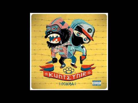 Видео: Kunteynir - Клитор