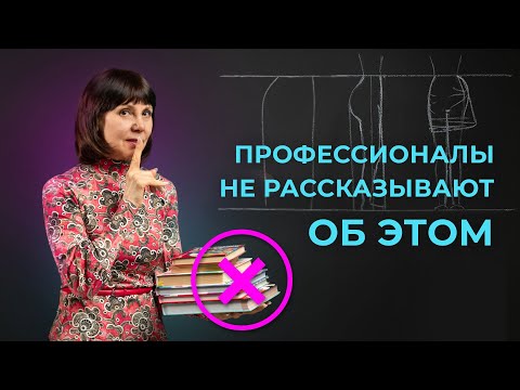 Видео: Вы больше никогда не будете выравнивать низ юбки