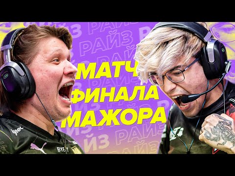 Видео: NAVI - FAZE! ФИНАЛ МАЖОРА PARIS CSGO MAJOR