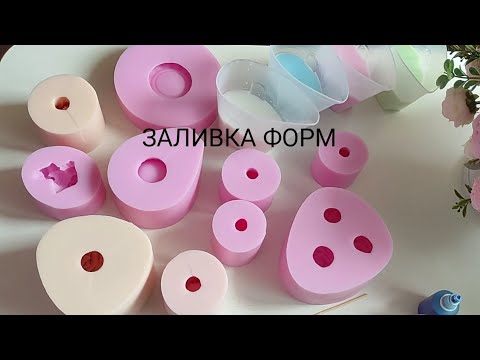 Видео: ЗАЛИВКА ФОРМ от Elegant Flowers.