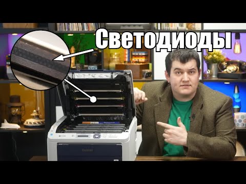 Видео: Светодиодные принтеры