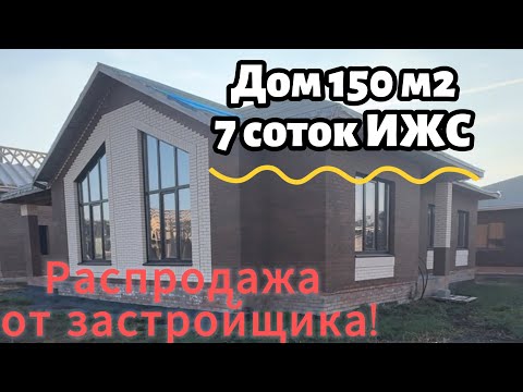 Видео: Большой дом с верхним светом в рассрочку. Дом 150 м2, на 7 сот. ИЖС, в коттеджном поселке!