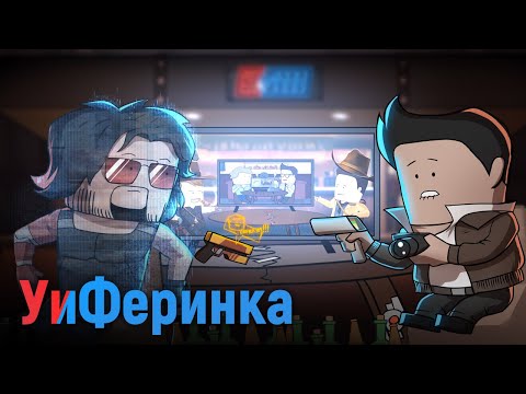 Видео: Все выпуски «Уэс и Флинн» [УиФеринка]