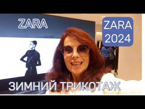 Видео: ZARA ЗИМНИЙ ТРИКОТАЖ НОВАЯ КОЛЛЕКЦИЯ 2024