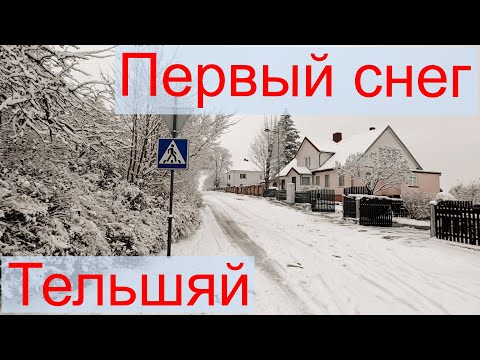 Видео: Зима пришла в Telšiai! (очень красиво!)