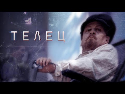 Видео: Телец