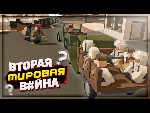 Видео: СЕРВЕР ВТОРАЯ МИРОВАЯ в UNTURNED | WW2