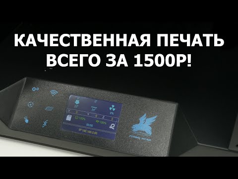 Видео: Доработка FLYINGBEAR GHOST 5 для качественной и быстрой печати!