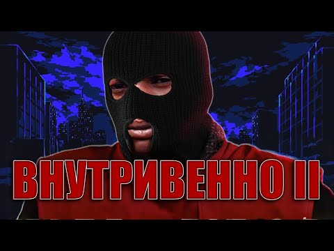 Видео: Обзор на Intravenous II [SsethTzeentach RUS VO]