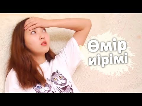 Видео: Өмір иірімі: Алаяқ жігітке алданған жетім қыздың тағдыры (08.05.19)