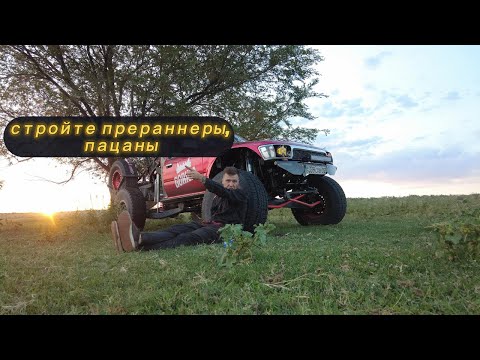 Видео: Про прераннер(Ы) Немного истории (моей и в общем)