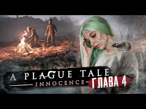 Видео: СКОРМИЛА КРЫСАМ! - ЧУМНАЯ ИСТОРИЯ ► A PLAGUE TALE: Innocence ► Глава#4 Ученик