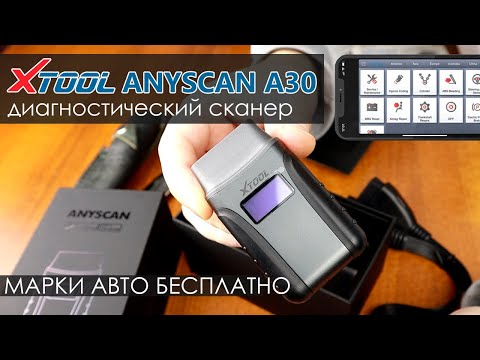Видео: XTOOL Anyscan A30 автомобильный диагностический сканер с Aliexpress