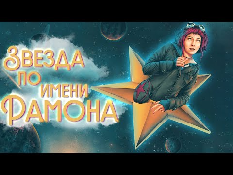 Видео: О чем был Скотт Пилигрим? | Разбор полетов