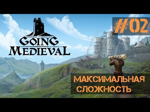 Видео: Going Medieval (veryhard) - Привет, еда! ep.02