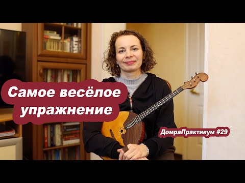 Видео: Самое веселое упражнение