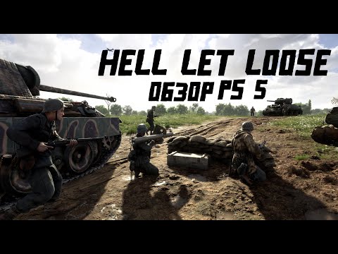 Видео: HELL LET LOOSE ОБЗОР на PS5!