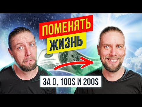 Видео: 😁 СТАТЬ СЧАСТЛИВЕЕ за 10тыс, 20тыс рублей или бесплатно?
