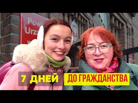 Видео: ПРОЦЕДУРА ПОДАЧИ НА ГРАЖДАНСТВО/ Польский Паспорт по Репатриации