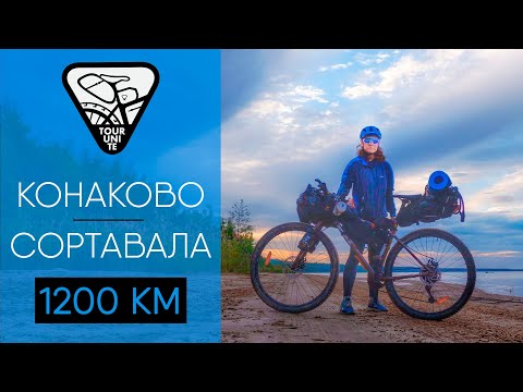 Видео: КАК Я ПРОЕХАЛА 1200 КМ | TOUR UNITE КОНАКОВО-СОРТАВАЛА | АЛЁНА КАТИТ