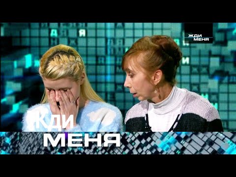 Видео: Жди меня 2025 - «Судьба, написанная чужой рукой: “Пиши отказ от ребёнка”» - Выпуск от 27.10.2025