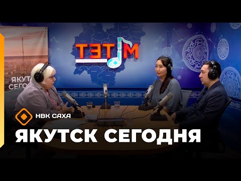 Видео: «Якутск сегодня»  (31.10.25)
