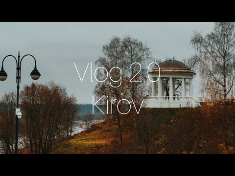 Видео: Влог 2.0 Киров. Свадьба 25.10.2025 